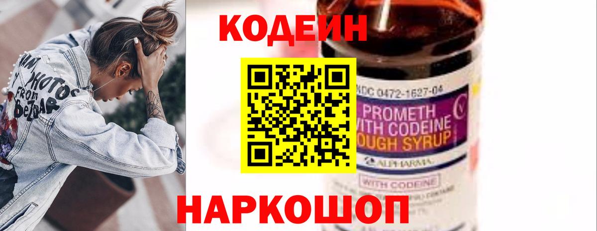 Кодеин напиток Lean (лин) Углич