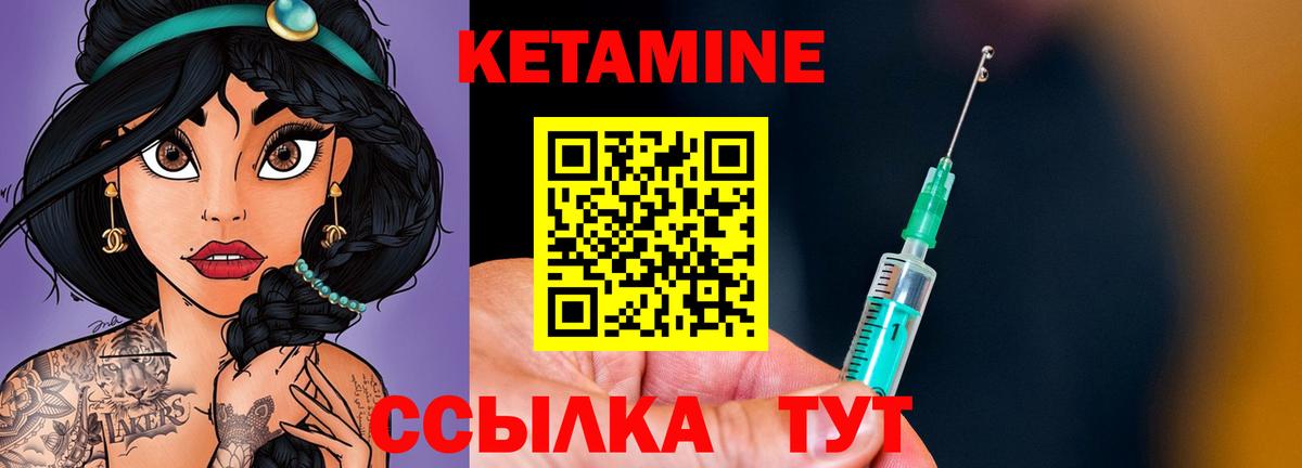 КЕТАМИН ketamine Углич